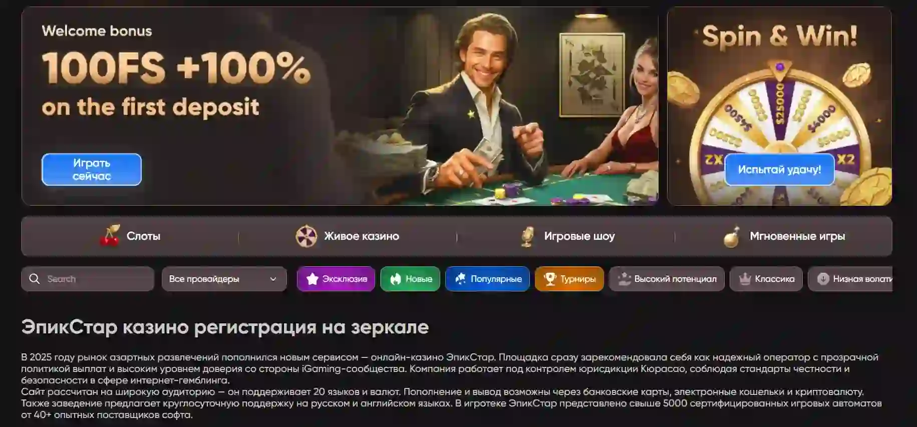 Эпикстар рабочее зеркало